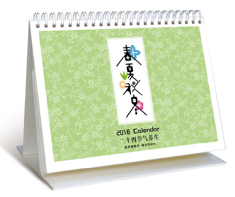 2016年24节气台历