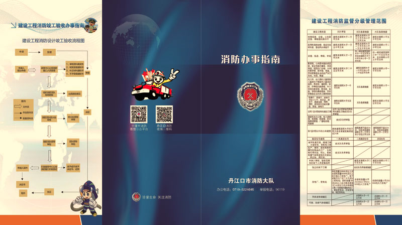 消防办事指南宣传折页印刷