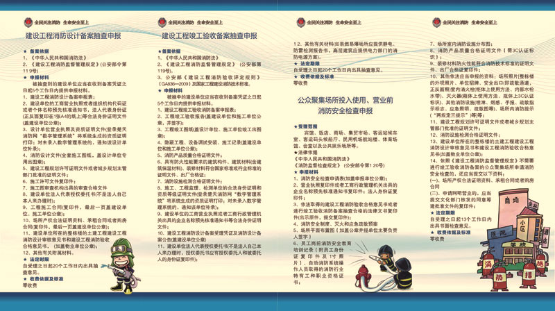 消防办事指南宣传折页印刷