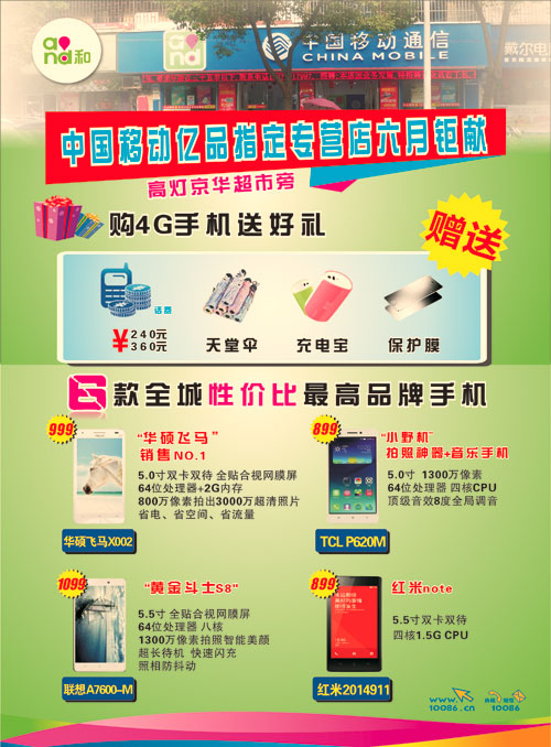 中国移动专营店宣传单页印刷