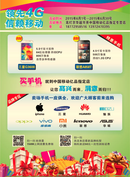 中国移动专营店宣传单页印刷