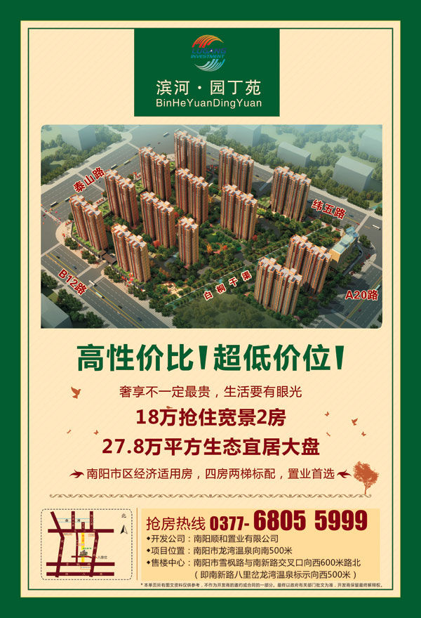 房产行业宣传DM单印刷