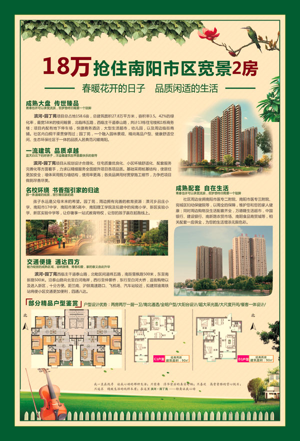 房产行业宣传DM单印刷