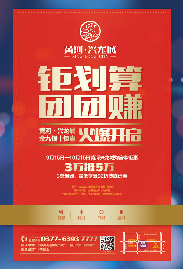 黄河兴龙城宣传DM单
