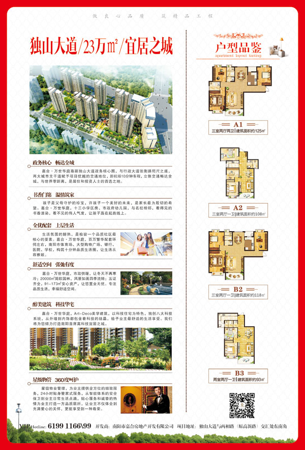 房地产宣传单页