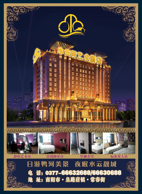 艺术酒店宣传单页