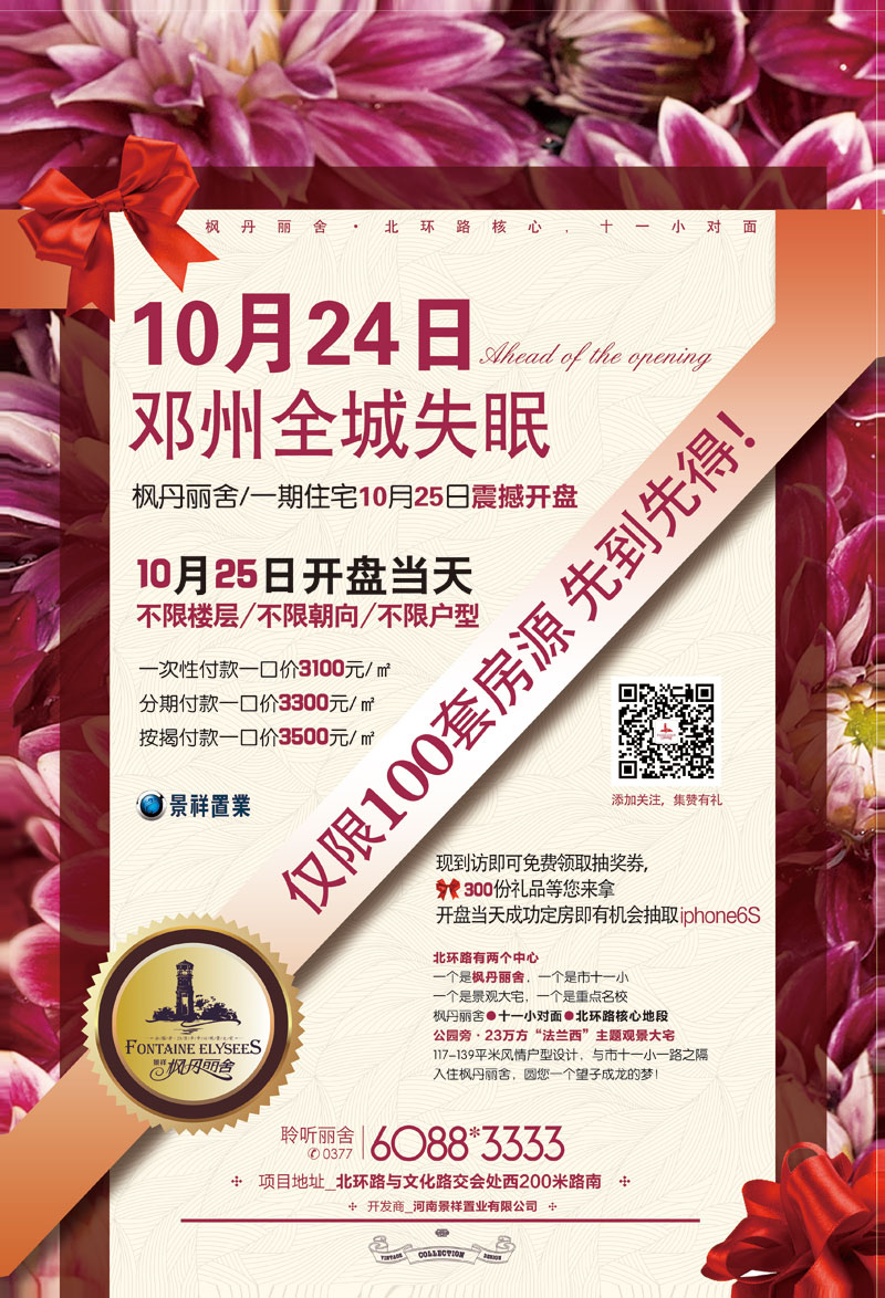 枫丹丽舍中心花园售房宣传DM单