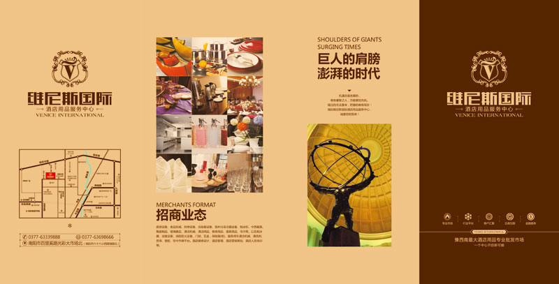 酒店用品服务中心宣传四折页