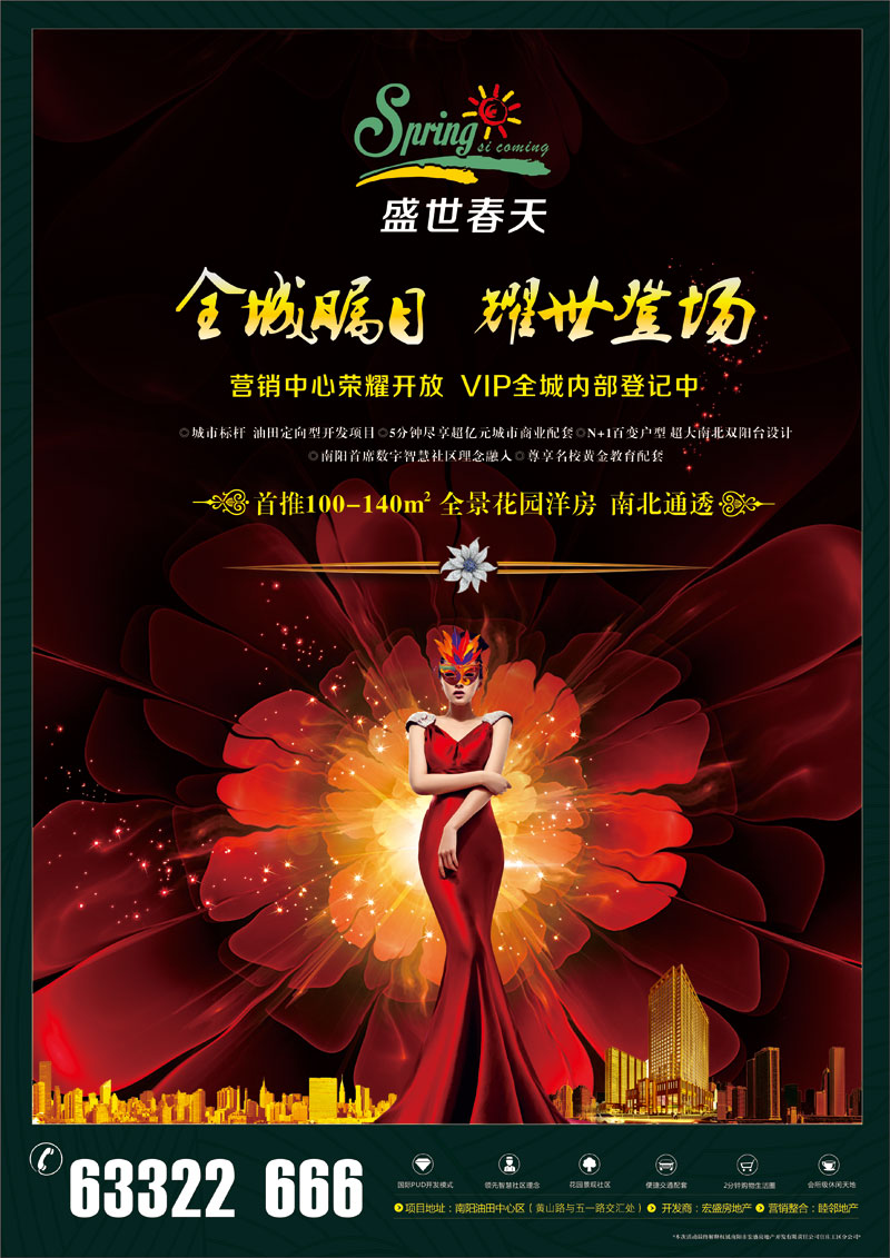 盛世春天商住项目售房DM单印刷