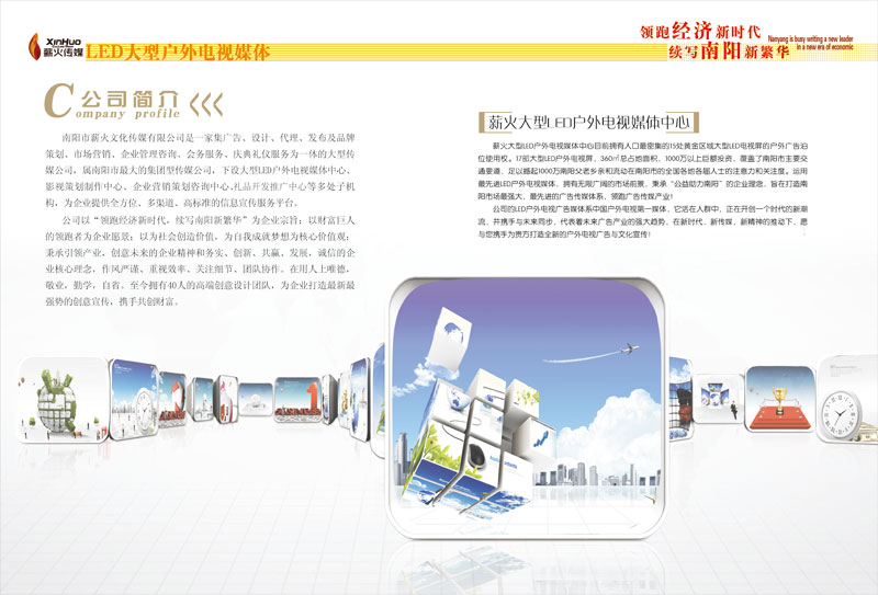 广告传媒公司画册