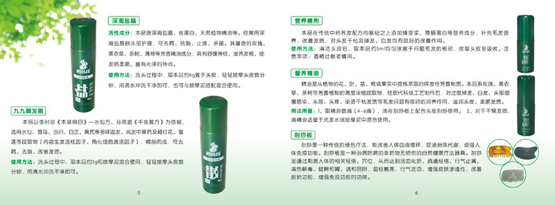头部养生产品说明书