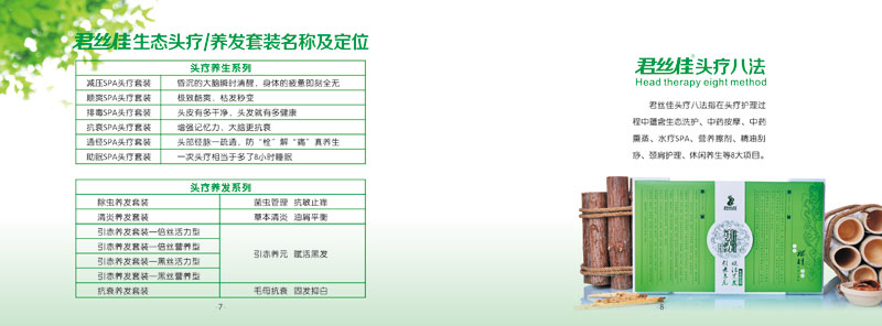 头部养生产品说明书