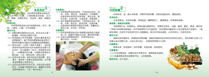 头部养生产品说明书
