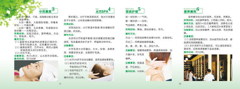 头部养生产品说明书