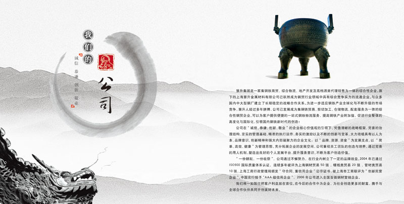 慧升集团公司画册印刷