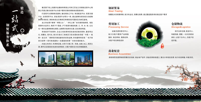 慧升集团公司画册印刷