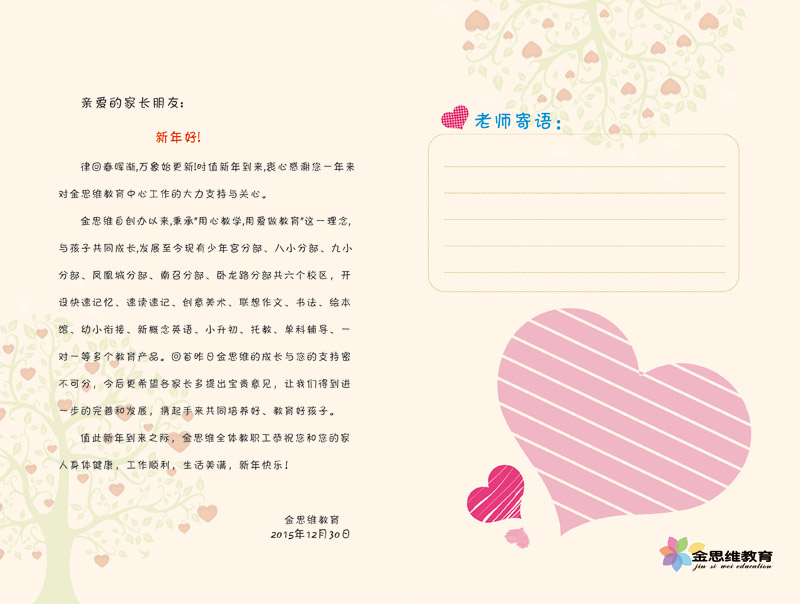 金思维教育过年贺卡